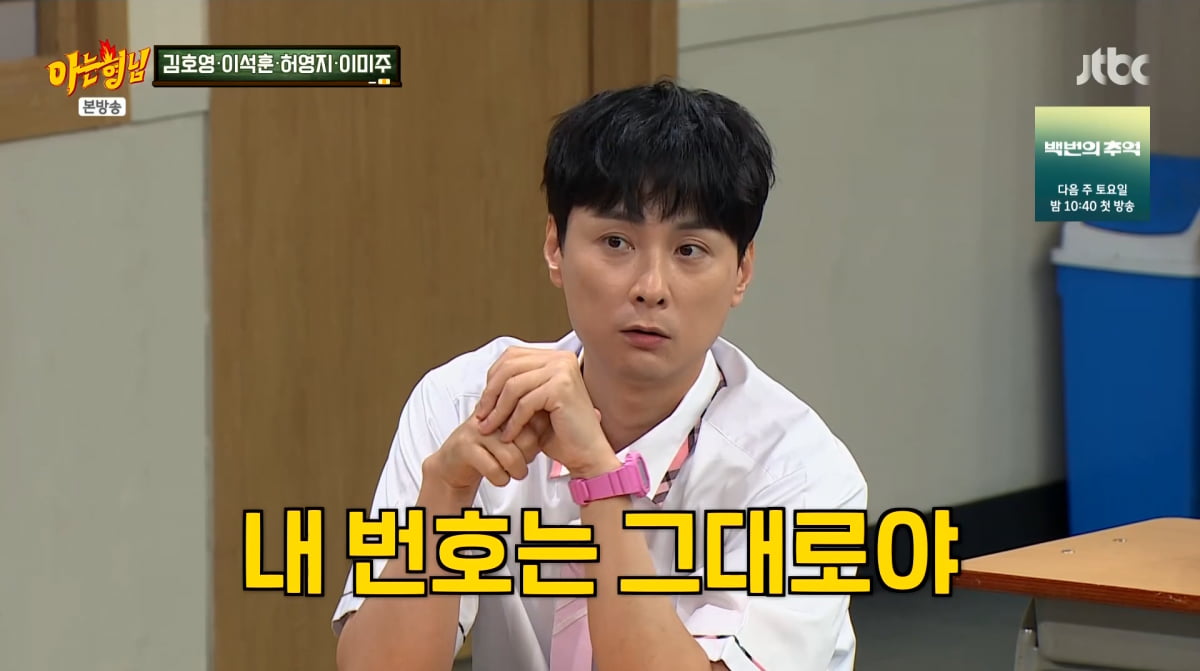 사진=JTBC '아는 형님'