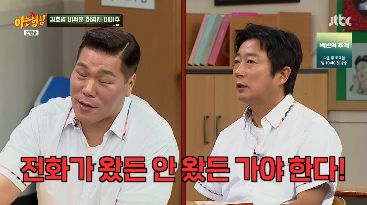 사진=JTBC '아는 형님'