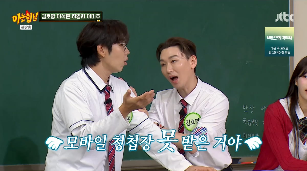 사진=JTBC '아는 형님'