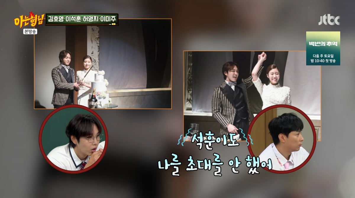 사진=JTBC '아는 형님'