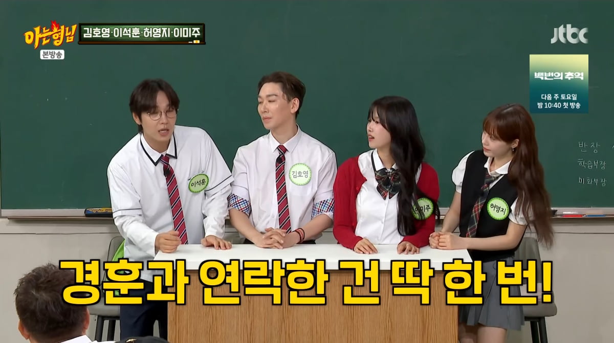 사진=JTBC '아는 형님'