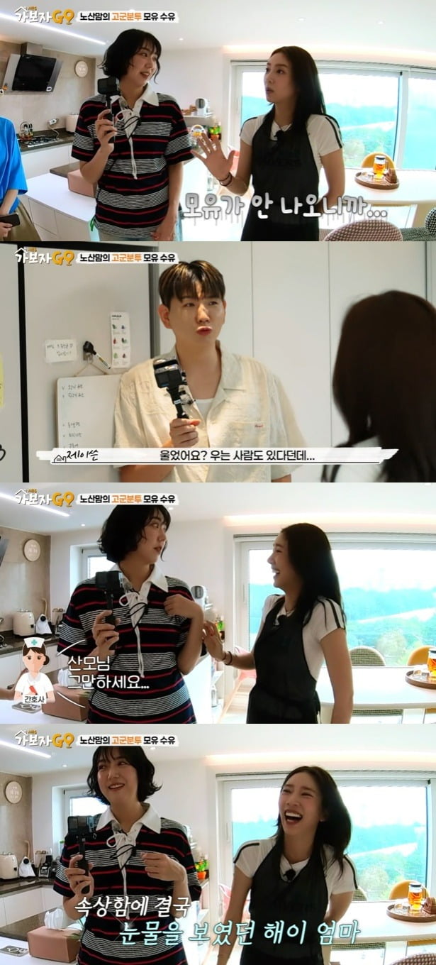 사진 = MBN ‘가보자GO’ 시즌5
