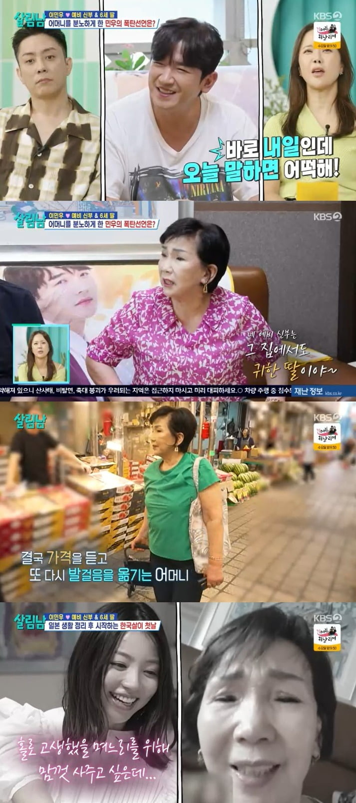 사진 = KBS 2TV '살림하는 남자들 시즌2'