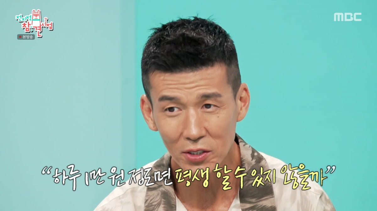 사진=MBC '전지적 참견 시점'