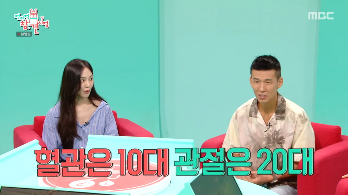 사진=MBC '전지적 참견 시점'