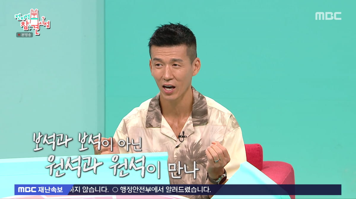 사진=MBC '전지적 참견 시점'