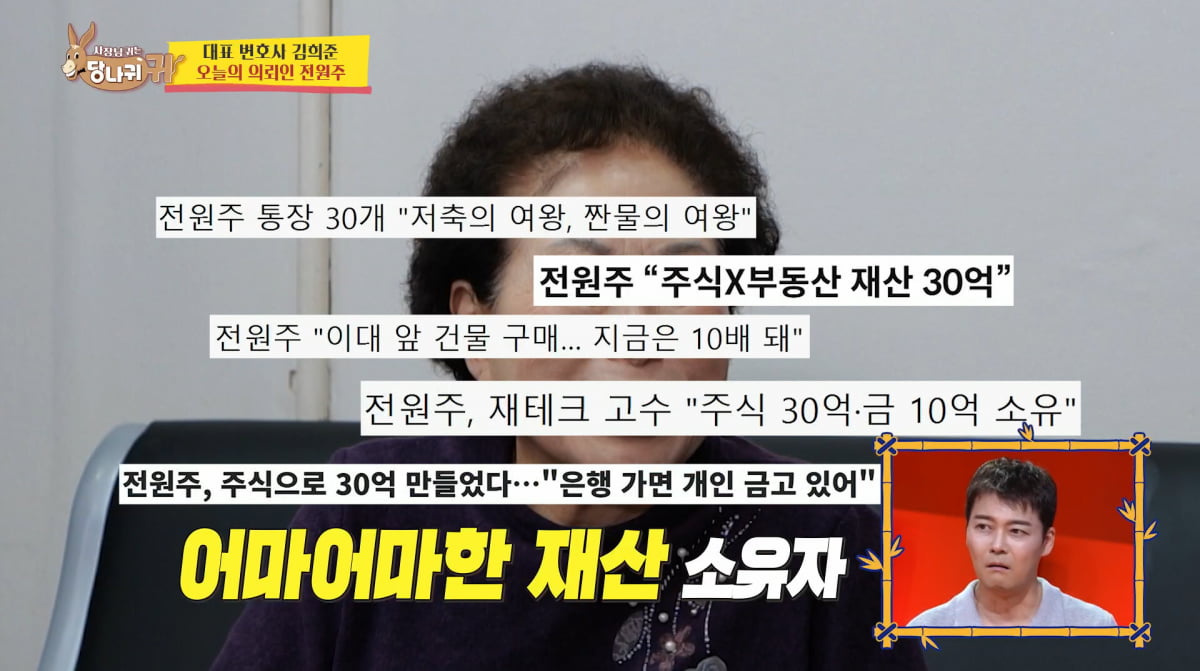 사진=KBS2 '사장님 귀는 당나귀 귀'