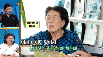 '86세' 전원주, 유언장 작성했다…"두 아들 재산 싸움+상속제 걱정"('사당귀')