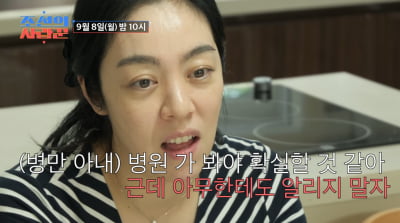 김병만 '재혼' 아내 "임신+동거, 내가 숨기자고 했다…홀로 두 아이 양육"('사랑꾼')