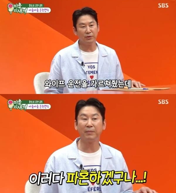 '선혜윤♥' 신동엽, 결혼 20년차에 파혼 위기 밝혔다…"운전 가르쳐주다가" ('미우새')