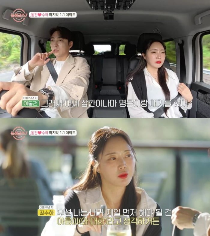 사진='돌싱글즈7' 캡처