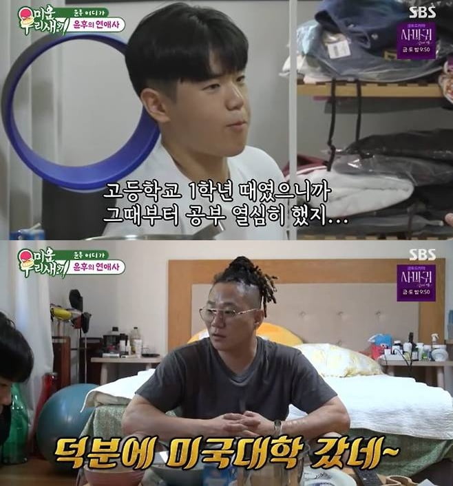 [종합] 윤후, 美 명문대 합격 비결 밝혔다…"고1때 이별을 공부로 승화" ('미우새')