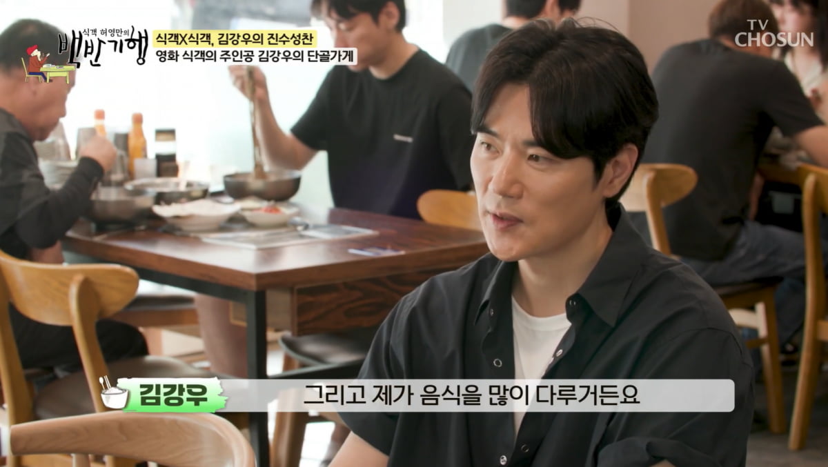 '28년차 유지어터' 김강우, 망언 논란 해명했다…"키 똑같으니 몸무게 똑같다고"('백반기행')