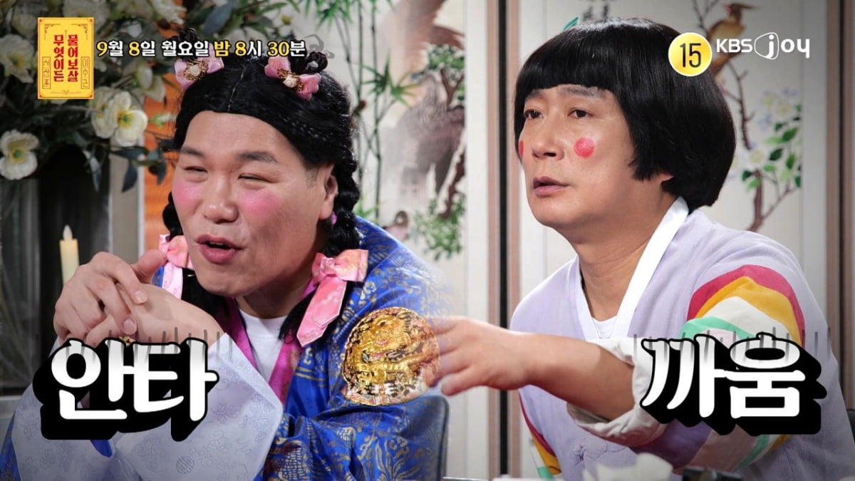 [사진제공= KBS JOY 무엇이든 물어보살]