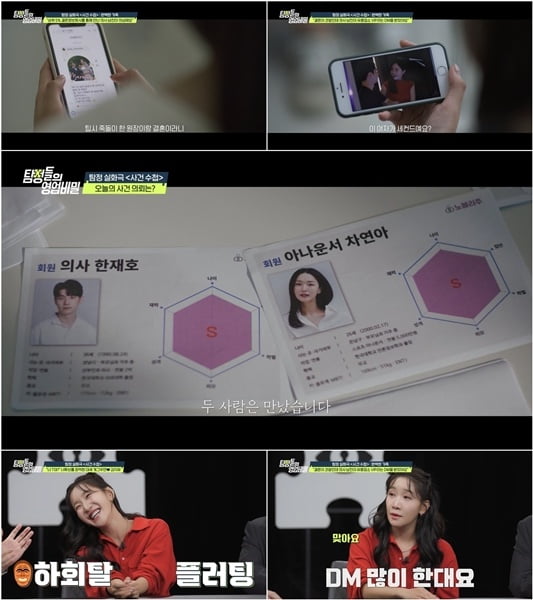유명 아나운서 폭로 터졌다…"의사 예비 남편, 유흥업소 VIP에 혼외자 있어" ('탐비')