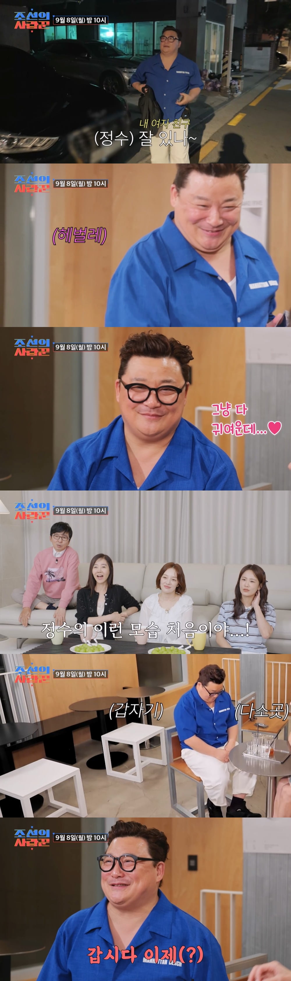 / 사진제공 = TV CHOSUN ‘조선의 사랑꾼’