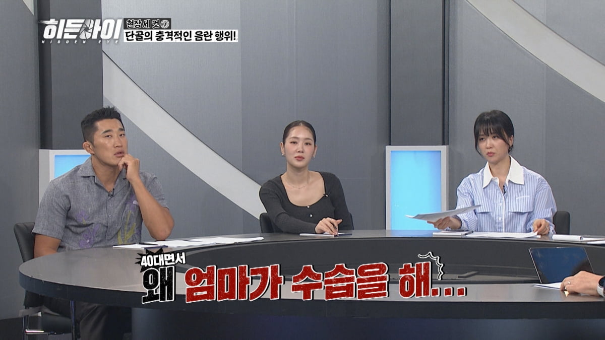 카페 단골, 알고 보니 테이블 아래로 음란행위…김동현, 황당 "왜 엄마가 수습을"('히든아이')