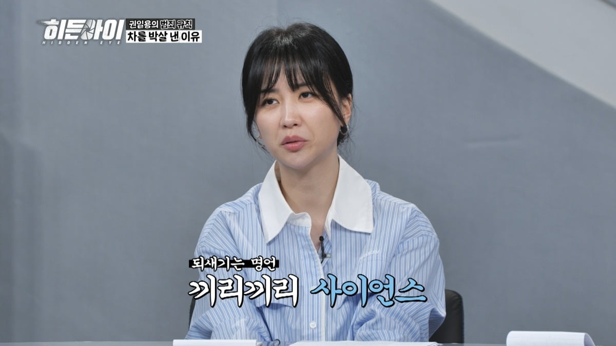 사진제공=MBC에브리원 '히든아이'