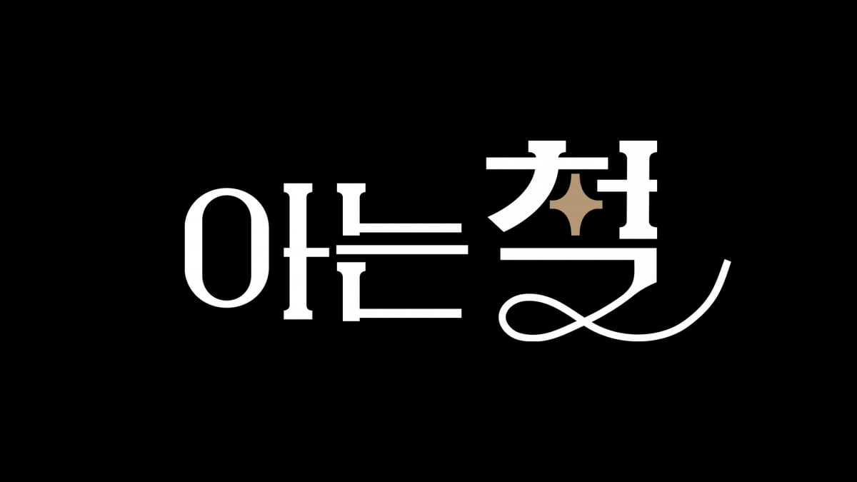 사진제공 = 슈퍼벨컴퍼니