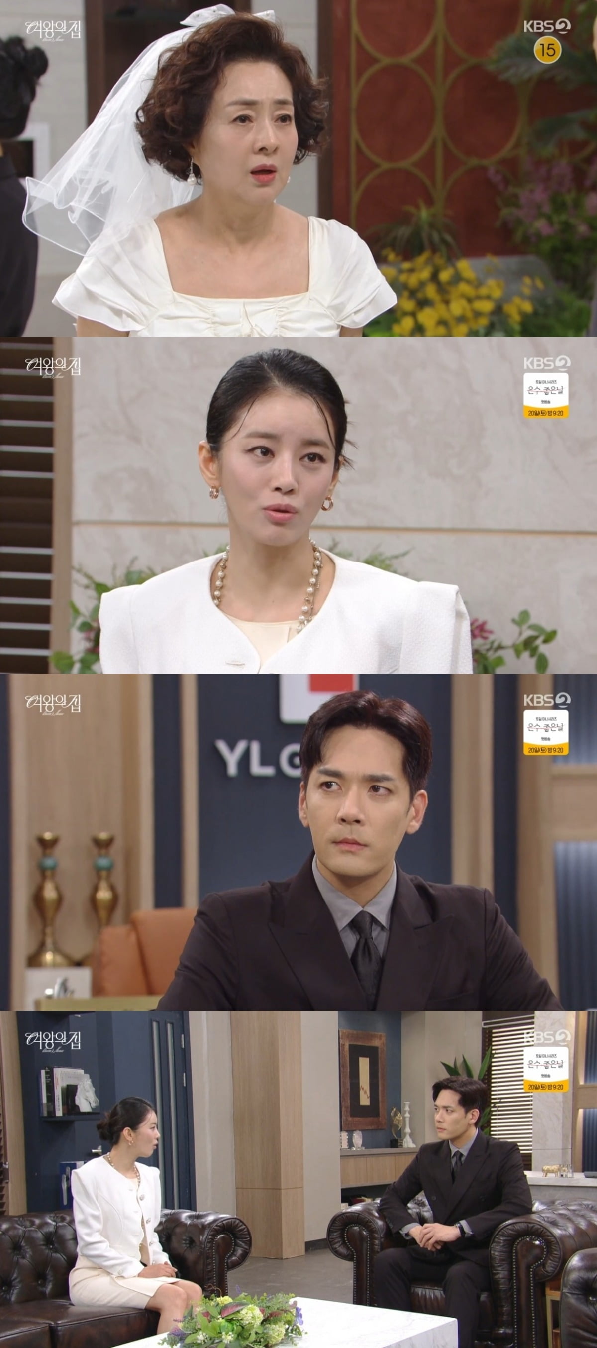 사진 = KBS2TV '여왕의 집' 캡처