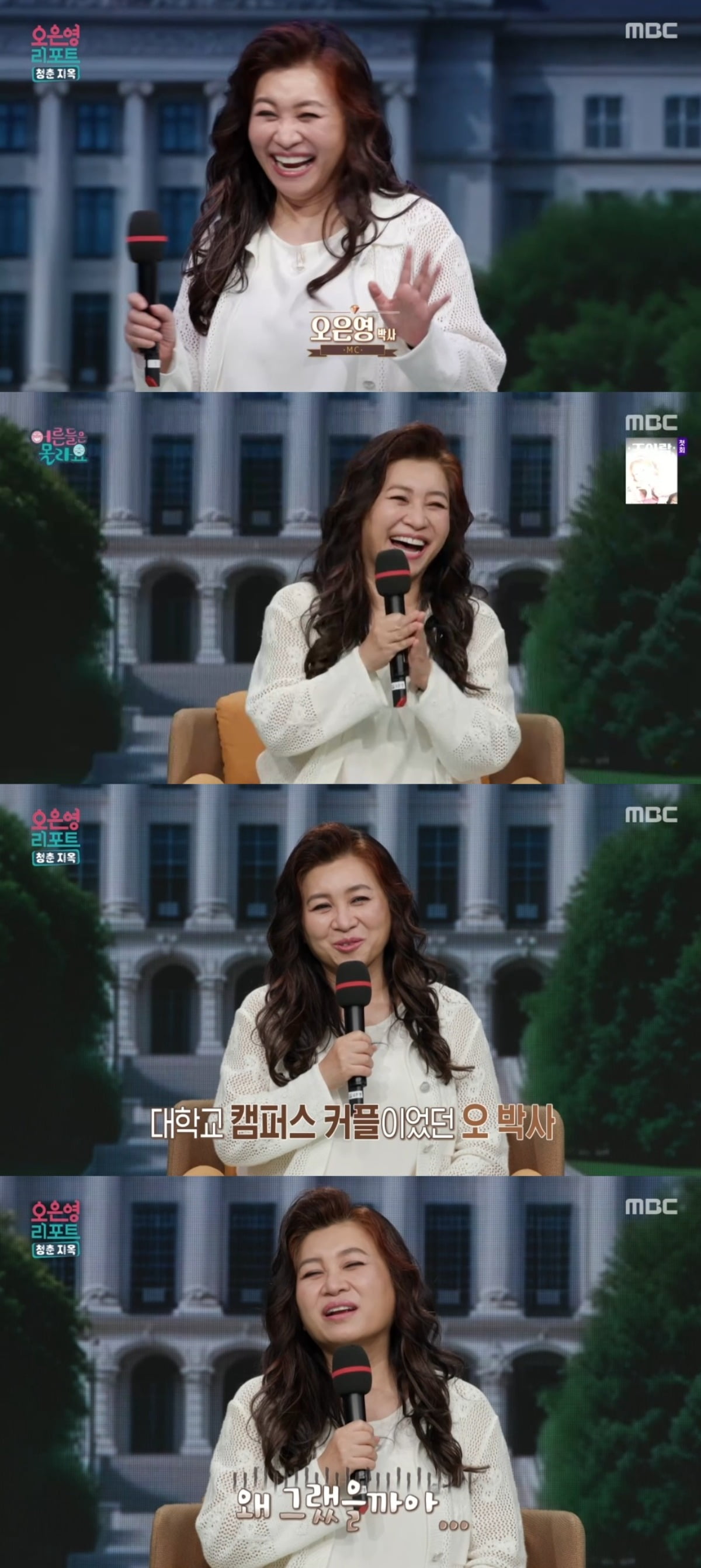 사진 = MBC '오은영 리포트-결혼지옥' 캡처