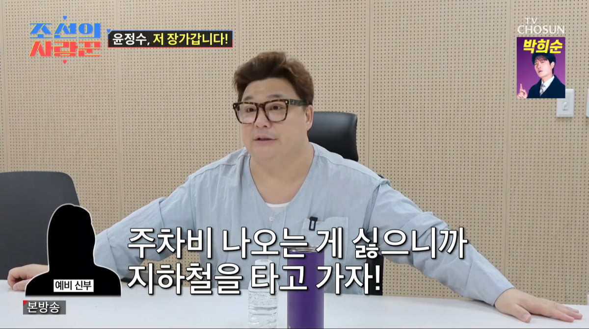 사진=TV조선 '조선의 사랑꾼'