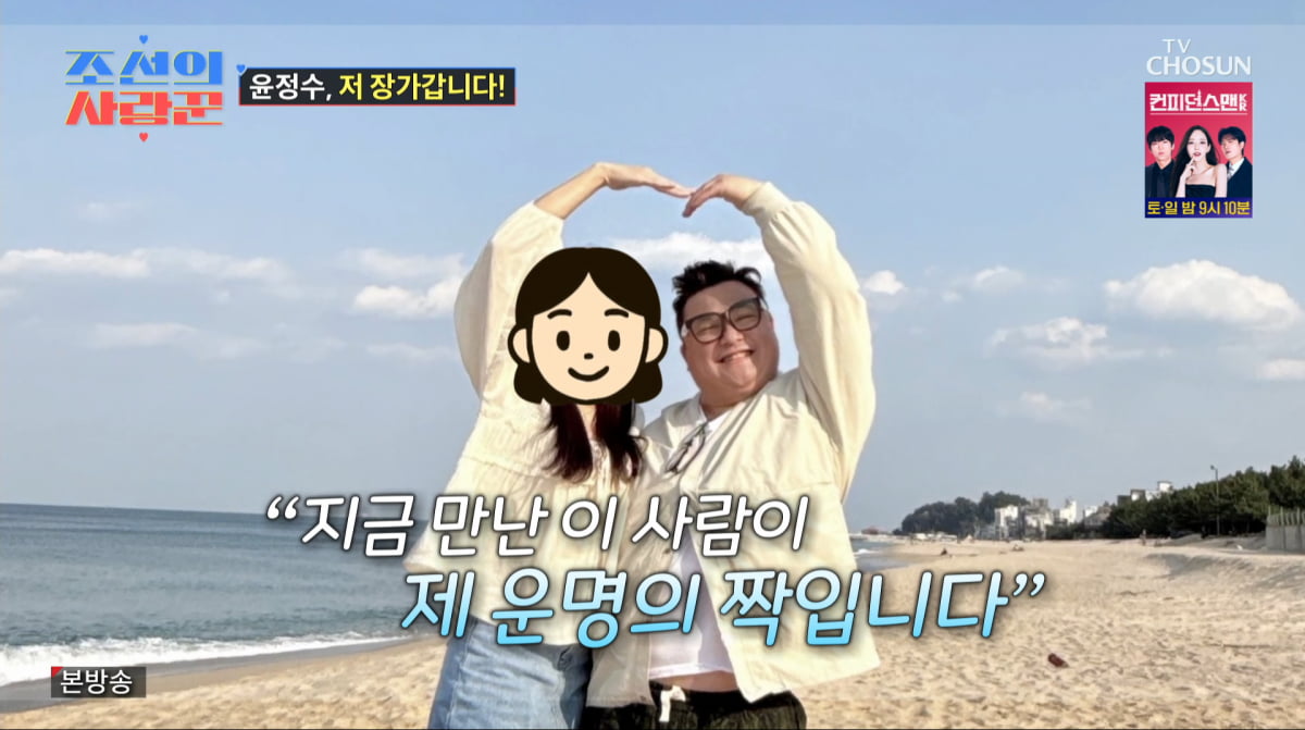 사진=TV조선 '조선의 사랑꾼'