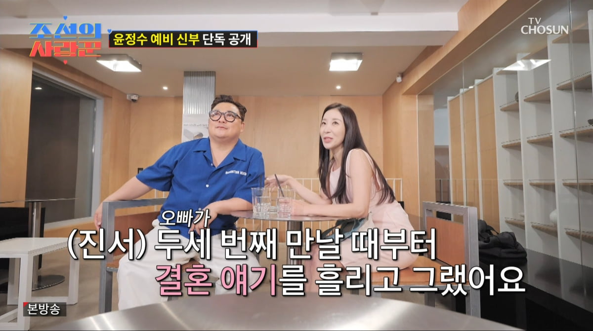 사진=TV조선 '조선의 사랑꾼'