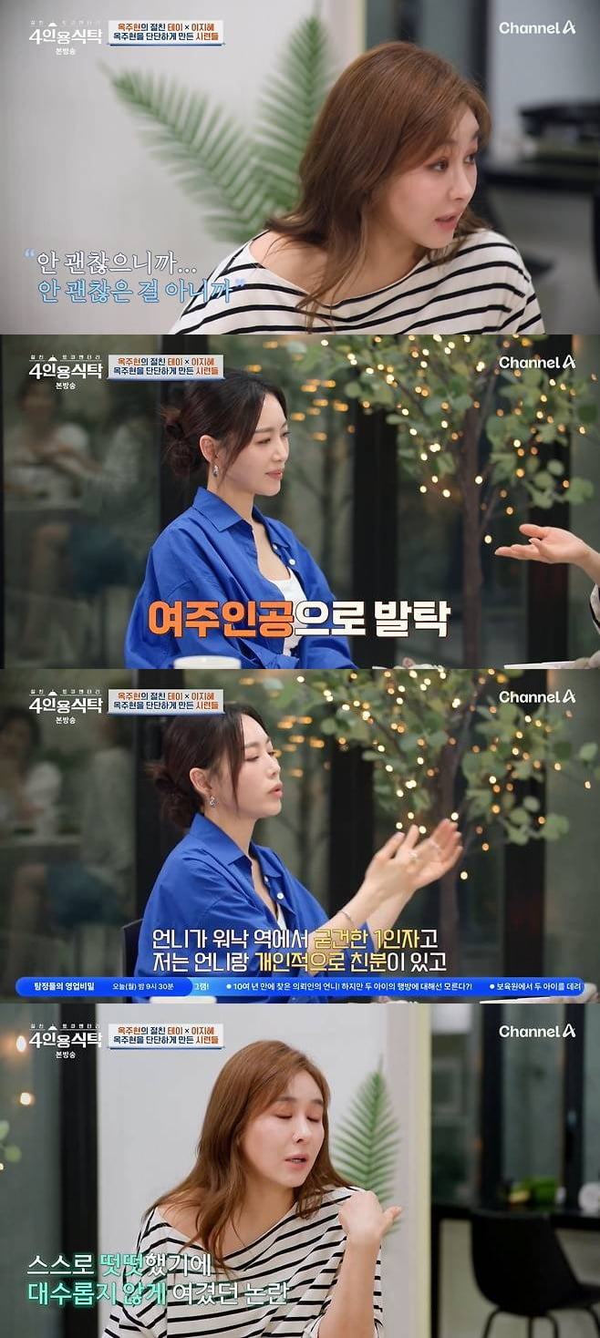 '옥장판' 저격 당한 옥주현, '인맥 캐스팅 논란'에 입 열었다…"나는 떳떳해, 안 괜찮더라" ('4인용식탁') 