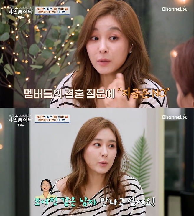 '45세 미혼' 옥주현, 비혼주의 선 그었다…"조여정 같은 사람과 결혼하고파" ('4인용식탁')