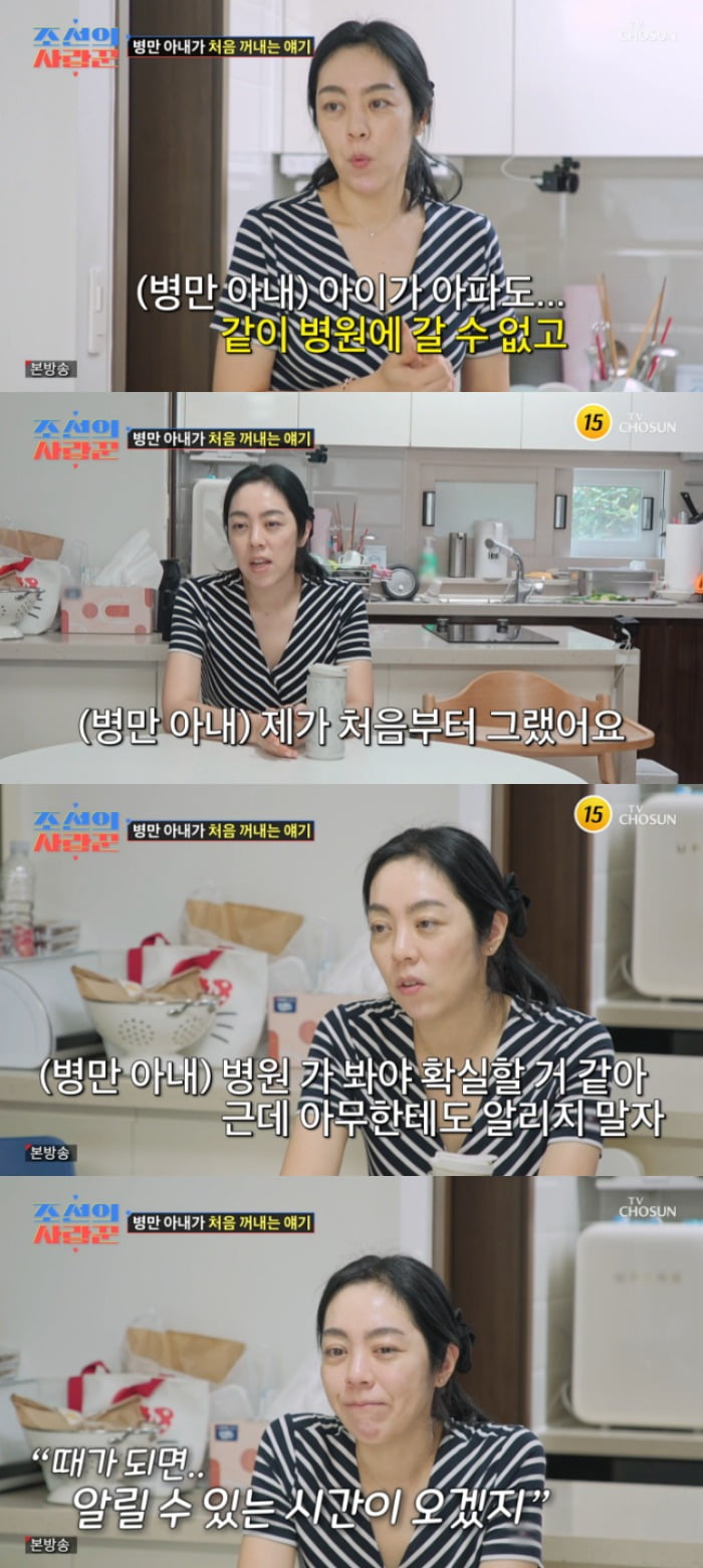 사진='조선의 사랑꾼' 캡처