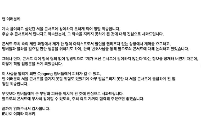 사진=이부키 SNS