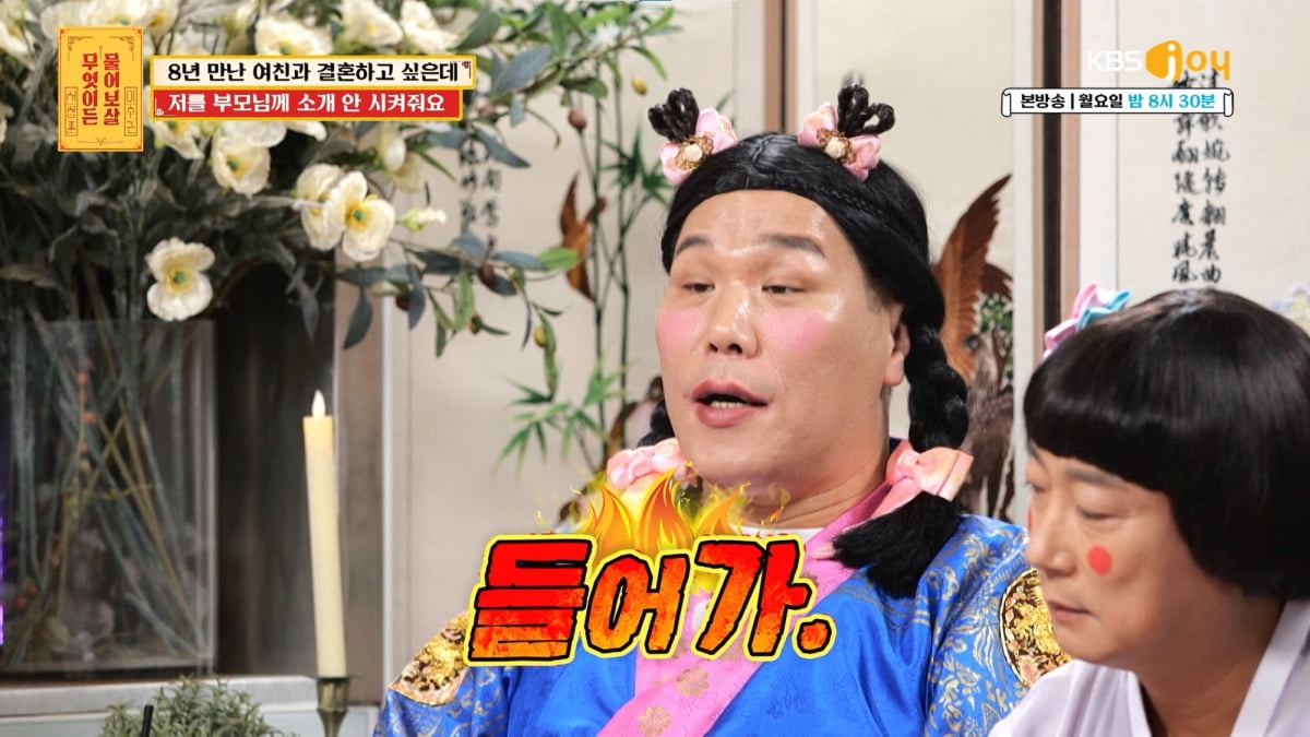 / 사진 제공= KBS JOY 무엇이든 물어보살