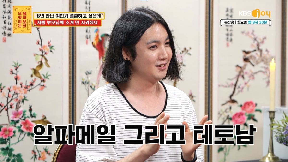 / 사진 제공= KBS JOY 무엇이든 물어보살