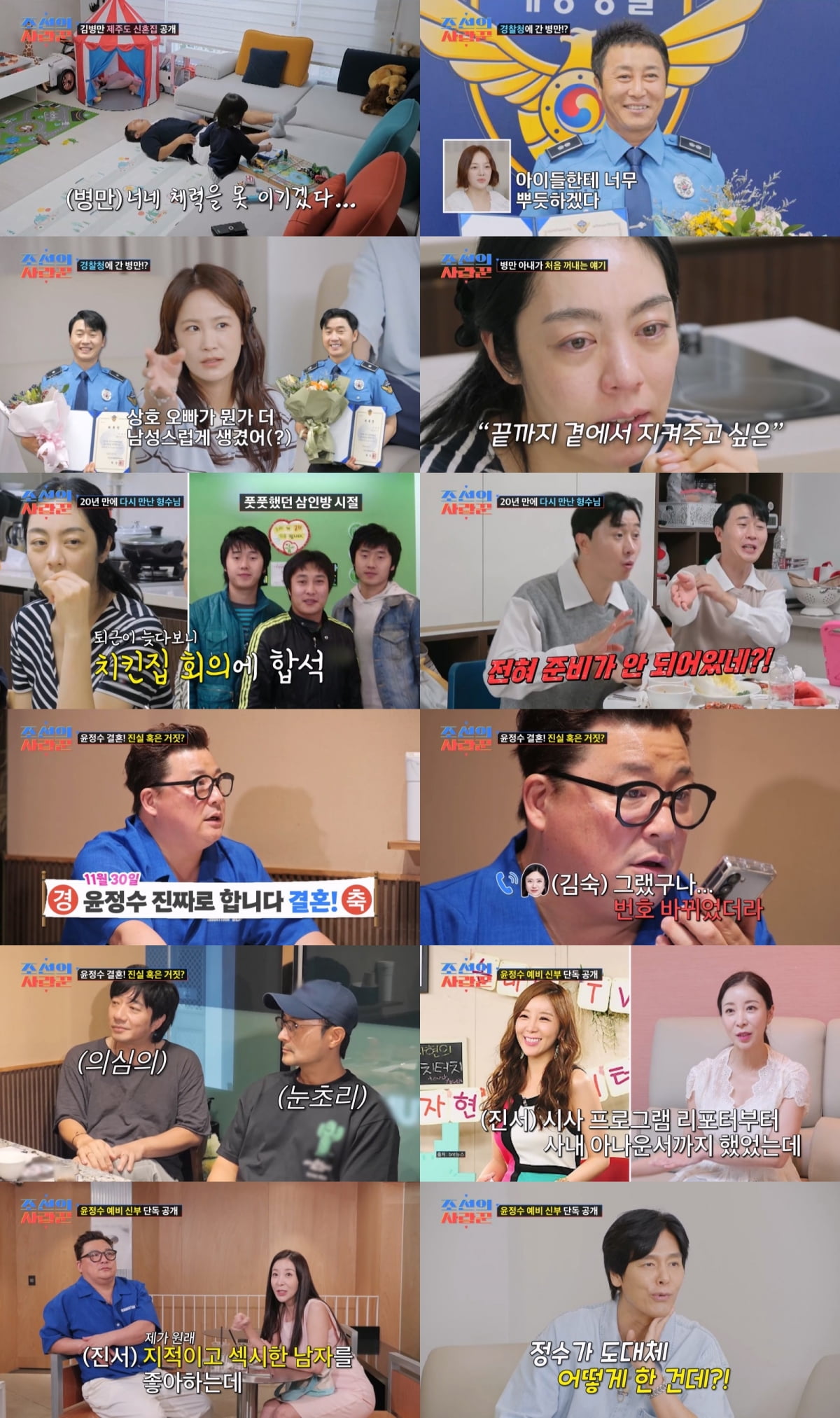 (사진제공 = TV CHOSUN ‘조선의 사랑꾼’)