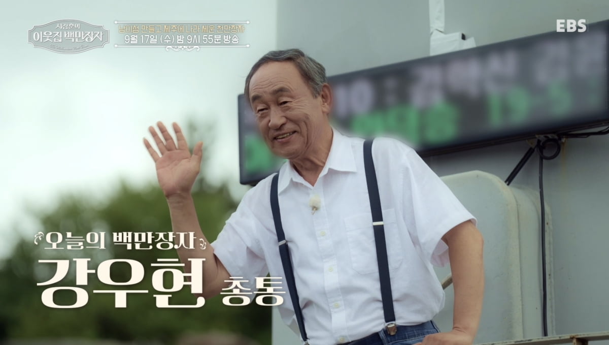 제주 황무지 3만평 일궜다…서장훈, 천만장자 앞에서 "대체 뭐하는 분?"('백만장자')