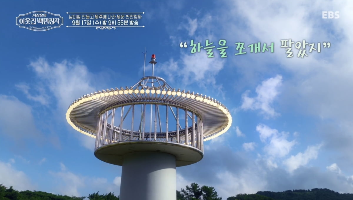 제주 황무지 3만평 일궜다…서장훈, 천만장자 앞에서 "대체 뭐하는 분?"('백만장자')
