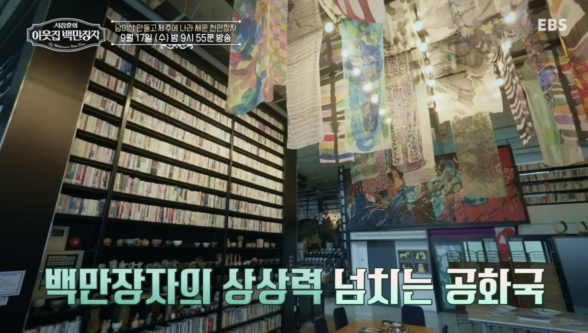 제주 황무지 3만평 일궜다…서장훈, 천만장자 앞에서 "대체 뭐하는 분?"('백만장자')