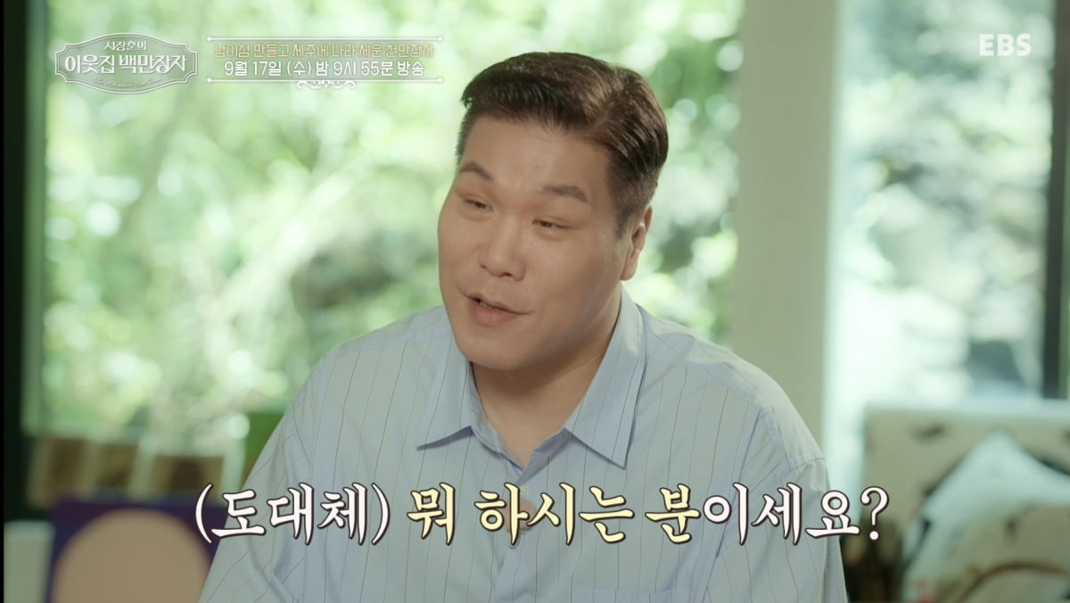 제주 황무지 3만평 일궜다…서장훈, 천만장자 앞에서 "대체 뭐하는 분?"('백만장자')