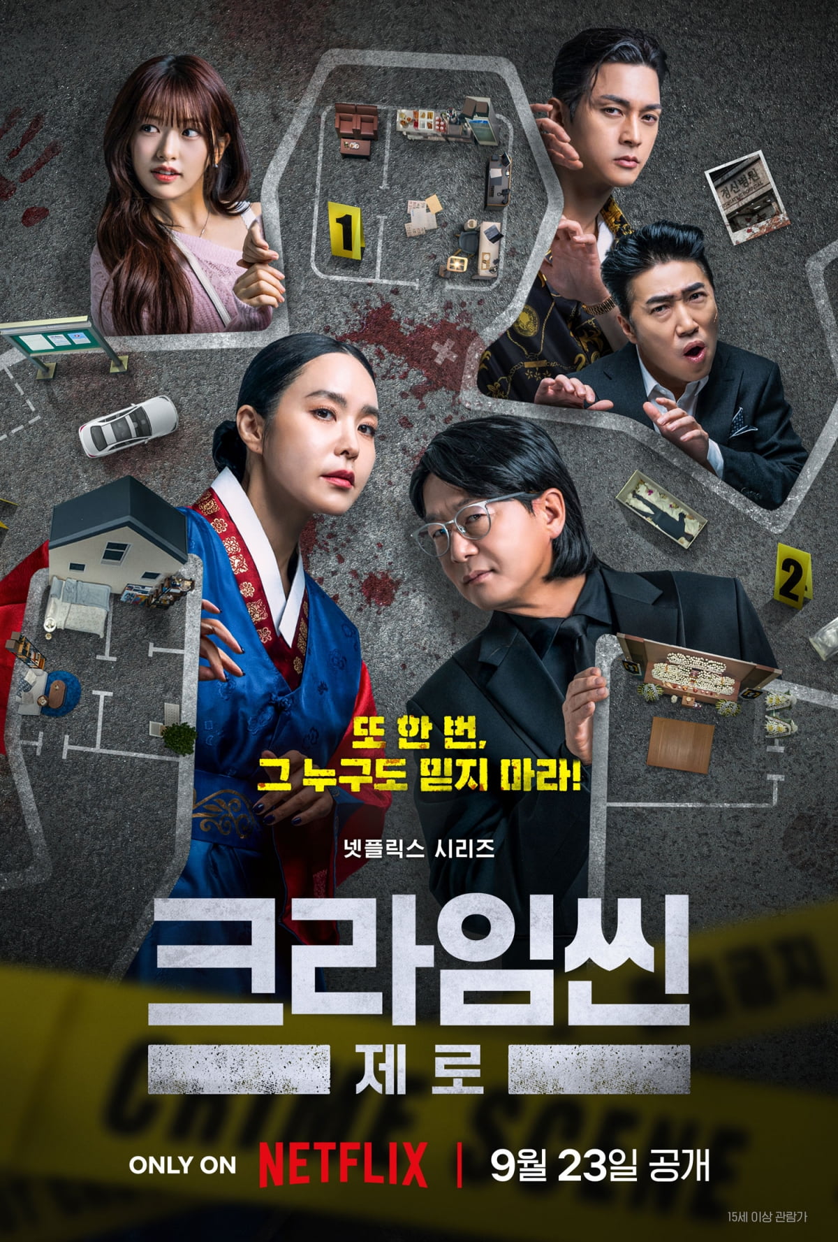 '런닝맨' 하차 2년 만에 기쁜 소식…전소민, 데뷔 첫 넷플릭스 예능 진출 ('크라임씬제로')