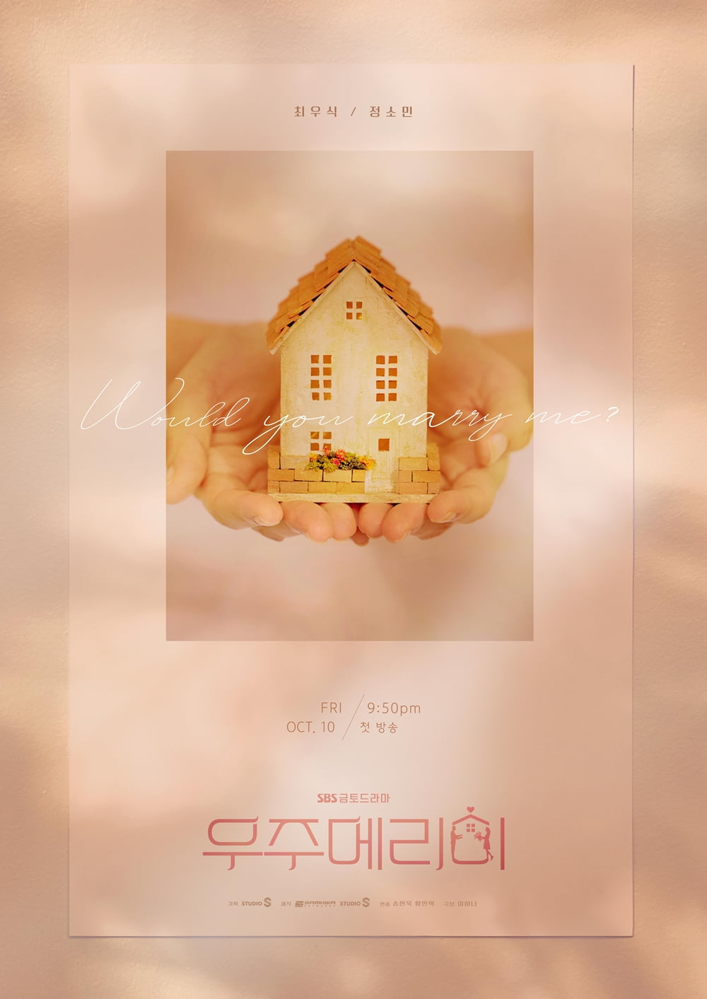 / 사진=SBS ‘우주메리미’ 제공