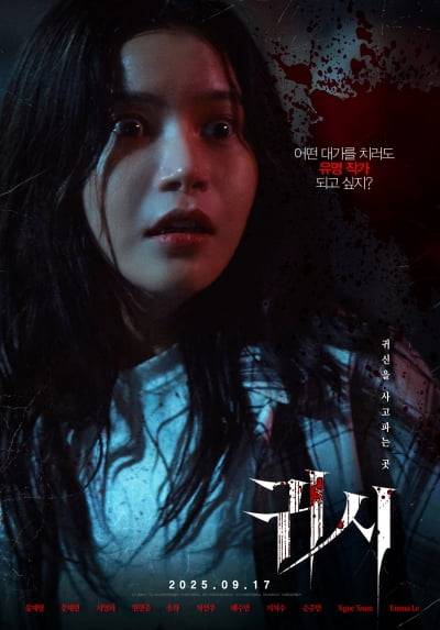 MAMAMOO's Solar Makes Her Big Screen Debut in 'Ghost Market'