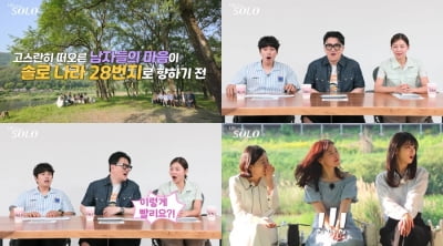 '나는 솔로' 28기 몰표남 누구길래…솔로녀 단체로 우르르