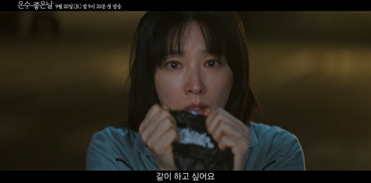 / 사진 제공: KBS 2TV 새 토일 미니시리즈 ‘은수 좋은 날’