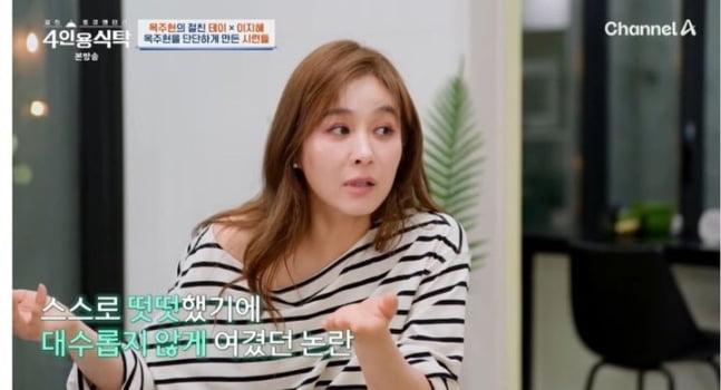 / 사진=채널A '4인용 식탁'