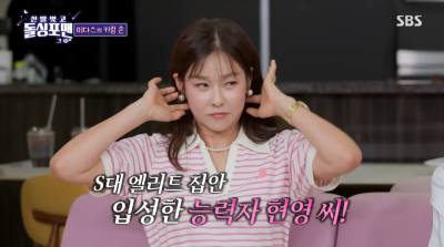 현영 "시댁이 다 서울대 출신…♥남편이 결혼 거절했었다"('돌싱포맨')