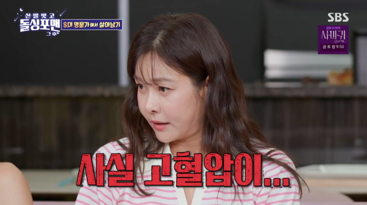 사진=SBS '신발 벗고 돌싱포맨'
