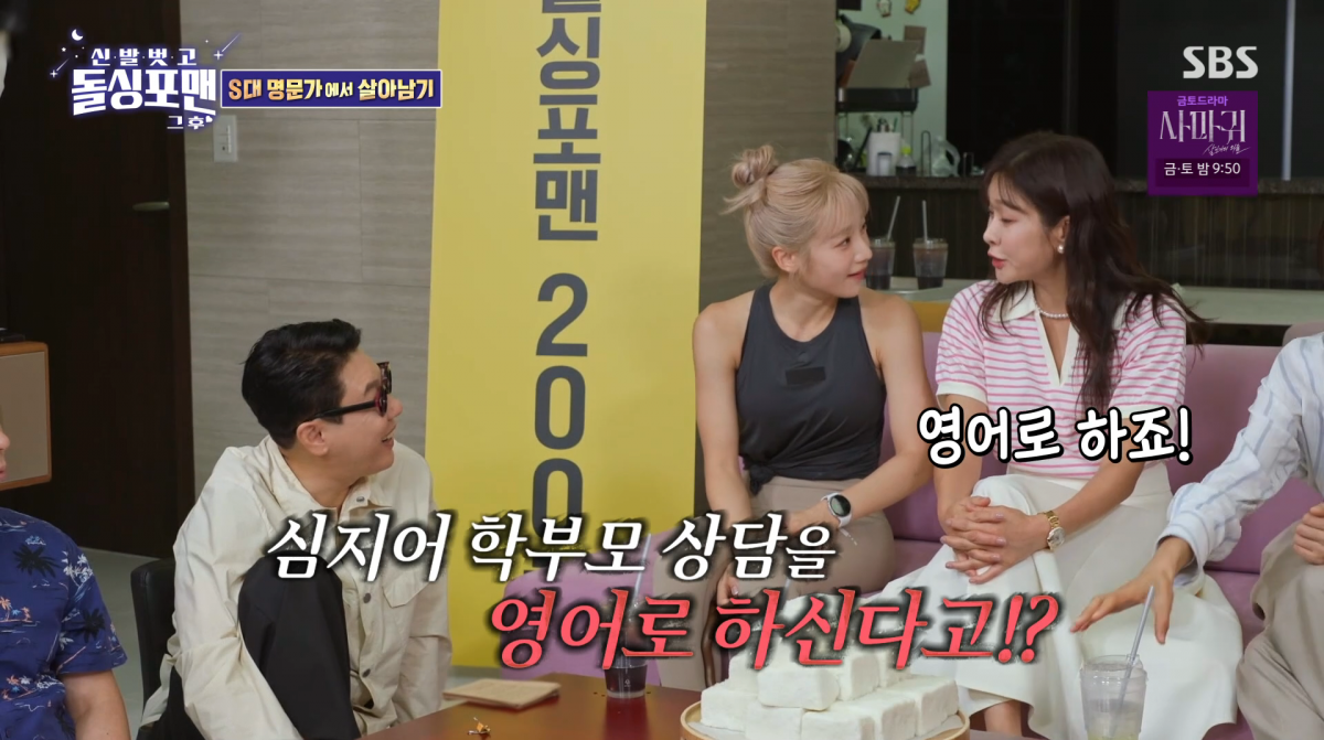 사진=SBS '신발 벗고 돌싱포맨'