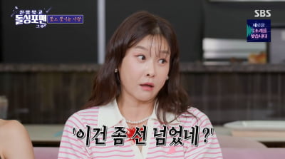 현영, ♥남편 의심 "女동창과 문자 발견…몰래 동창회 따라갔다"('돌싱포맨')