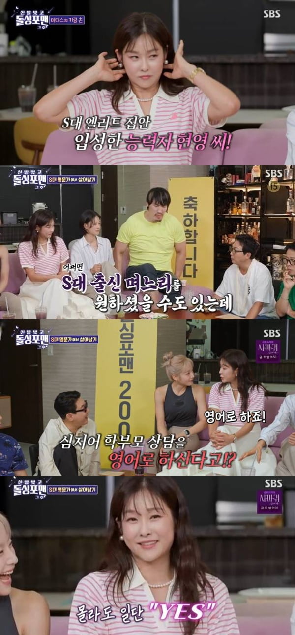 현영, 자녀 학비만 12억이라더니…"학부모 상담도 영어, 번역기 들고가" ('돌싱포맨')